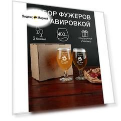 Набор фужеров для пива Бирюзовая свадьба 18 лет вместе
