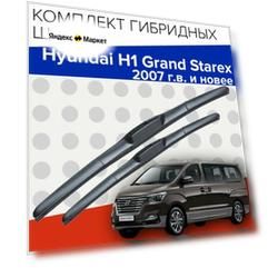 Гибридные щетки стеклоочистителя для Hyundai H1 Grand Starex (2007 г. в. и новее) 600 и 500 мм / Дворники для автомобиля хендай гранд старекс