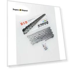 Цепь приводная DID 520VO O-Ring 120 звеньев для мотоцикла