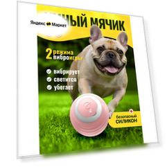Интерактивная игрушка для домашних питомцев / Умный мячик EGP Gravitational rolling ball