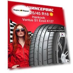 Летняя шина Hankook Ventus S1 Evo3 K127 225/45 R18 95Y