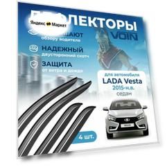 Дефлекторы Voin Lada Vesta 2015-н. в. седан, накладные, 4шт.