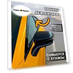 Плоские тюнинг дефлекторы для Honda Civic 5D пятидверный хетчбэк (2005-2012) 8 поколение / Ветровики на Хонда Цивик 5д. Комплект 4 шт.