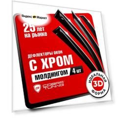 Дефлекторы боковых окон для Volkswagen Passat B8 (Фольксваген Пассат Б8) универсал 2014, ветровики с хром молдингом, Cobra Tuning