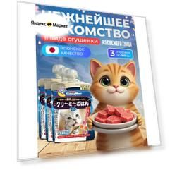 Лакомство для кошек Japan Premium Pet Сгущёнка на основе тихоокеанского тунца, 3 уп х 100 г.