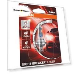 Лампа Night Breaker Laser! 1Шт. (H7) 12V 55W Px26d +150% Света Osram арт. 64210NL-01B