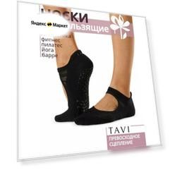 Короткие нескользящие носки Tavi Noir Emma Breeze, цвет Черное дерево, размер M