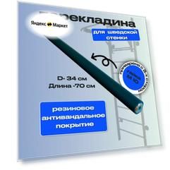 Перекладина для шведской стенки