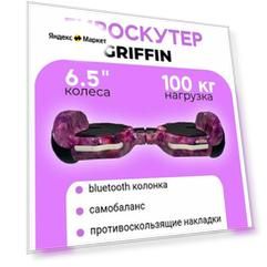 Гироскутер Griffin 6.5 в подарочной коробке и функцией сопряжения с телефоном, фиолетовый космос