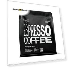 Кофе для эспрессо Перу Канчаке Пиура Tasty Coffee, в зёрнах, 1000 г