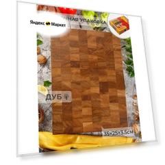 Торцевая разделочная доска из дуба, размер 35x25x3.5 см