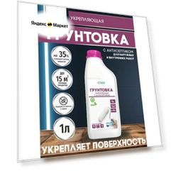 Грунтовка укрепляющая ECO с антисептиком, 1 л