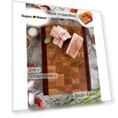 Торцевая разделочная доска, размер 35x25x3.5 см