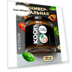 Приправа универсальная Kooh для курицы, мяса, шашлыка, картофеля, натуральная, 120 г