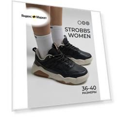 Кроссовки STROBBS, полнота 6, размер 39, черный