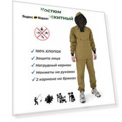 Костюм Противоэнцефалитный для охоты и рыбалки, ткань палатка, размер 56-58 (182-188)