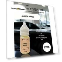 Ароматизатор рефил Amber Wood, жидкость для заправки авто флаконов и диффузоров, 12,5 мл