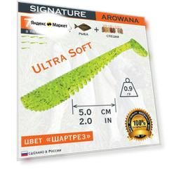 Съедобная силиконовая приманка для рыбалки, Signature Arowana, 50мм "шартрез"