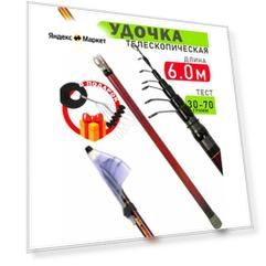 Ультралегкое телескопическое удилище карбон 98% Тест от 30 до 70 г длина 600см