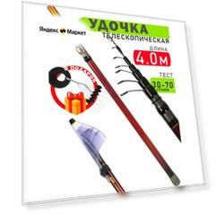 Ультралегкое телескопическое удилище карбон 98% Тест от 30 до 70 г длина 400см