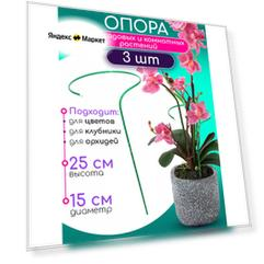 Опора для цветов Tiko, металл, зеленая, напольная/настенная/настольная/подвесная, 3 шт