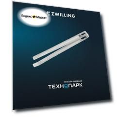 Щипцы Zwilling Pro 37160-023