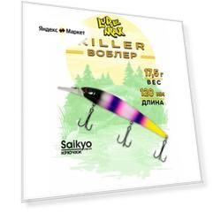 Воблер для рыбалки LureMax KILLER 120F MDR-148 17,5 г. (на щуку)