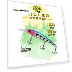 Воблеры для рыбалки LureMax KILLER 120F MDR-047 17,5 г, воблер на щуку