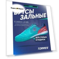 Футзалки TORRES, размер 39, белый, красный