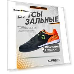Футзалки TORRES, размер 40, черный/оранжевый