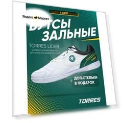 Футзалки TORRES, размер 44, белый-зеленый
