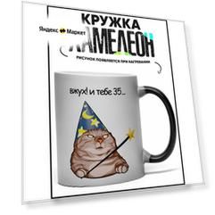 Кружка Хамелеон Вжух и тебе 35 330 мл