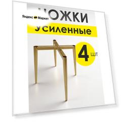 Ножки опора для стула металлические усиленные каркас, профиль 30*30, стенка 1,5 мм