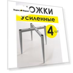 Ножки опора для стула металлические усиленные каркас, профиль 30*30, стенка 1,5 мм