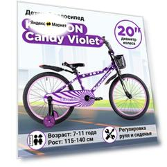 Велосипед детский двухколесный 20" Krypton Candy Violet / на 7-11 лет, рост 115-140 см