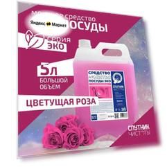 ЭКО. Гель для мытья посуды Спутник Чистоты с цветущей розы, 5л, ПНД