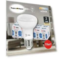 Набор светодиодных лампочек ЭРА LED R63-8W-840-E27 4000K рефлектор 8 Вт 10 штук