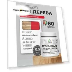 Акриловая Грунт-Эмаль 3 в 1 Malare для деревянных поверхностей/ краска по дереву с антисептическим эффектом/ быстросохнущая моющаяся без запаха матовая, винный бордо, 0.5 кг