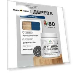 Акриловая Грунт-Эмаль 3 в 1 Malare для деревянных поверхностей/ краска по дереву с антисептическим эффектом/ быстросохнущая моющаяся без запаха матовая, аделаида, 0.5 кг