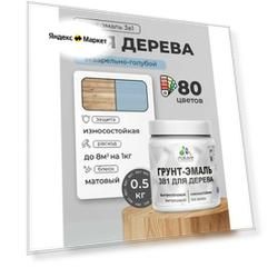Акриловая Грунт-Эмаль 3 в 1 Malare для деревянных поверхностей/ краска по дереву с антисептическим эффектом/ быстросохнущая моющаяся без запаха матовая, акварельно-голубой, 0.5 кг
