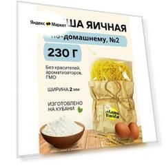 Лапша яичная по-домашнему Mama Varila №2 (крафт), 230гр(1 шт)