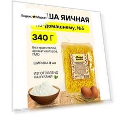 Лапша яичная по-домашнему Mama Varila №3 (флоу-пак), 340гр. (брикет) (1 шт)