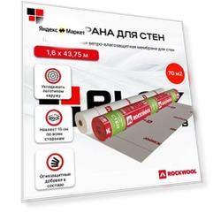 Ветро-гидроизоляция ROCKWOOL для стен 70м2