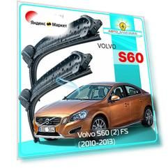 Дворники Volvo S60 (2) FS / Вольво С60 2010 / 2011 / 2012 / 2013 Щетки стеклоочистителя бескаркасные автомобильные LYNXauto 650мм-500мм к-т 2шт.