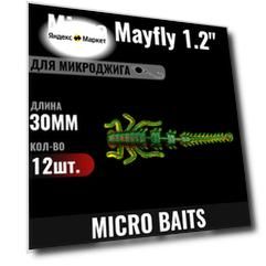 Силиконовая приманка Micro Mayfly 30мм. Цвет - 896, 12 штук. Для микроджига, наноджига