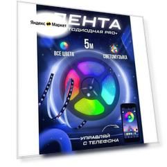 Светодиодная лента 5м, многоцветная, разноцветная, RGB подсветка интерьера, ресторана, авто, гирлянда