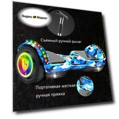 Гиромобиль, диаметр: 7 (дюймов), синий камуфляж, Bluetooth-музыка, съемные подлокотники, разноцветные светящиеся колеса