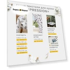 Скатерть Этель Impression 149х110 см, 100% хл, репс 210 г/м2