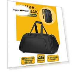 Сумка спортивная , 45 л, 26х30х58 см, черный