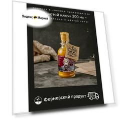 Острый 200 мл соус "Золотой ключ" от КФХ Кузнецов Н. В. (новинка)